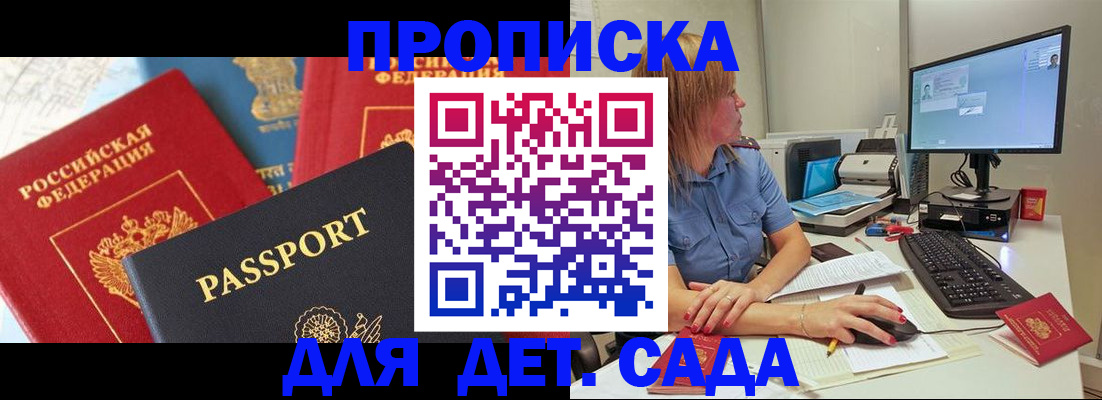 прописка ребенка в Вышнем Волочке