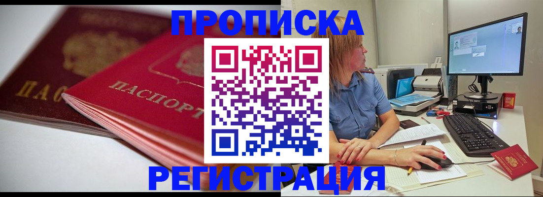 прописка гарантия в Вышнем Волочке