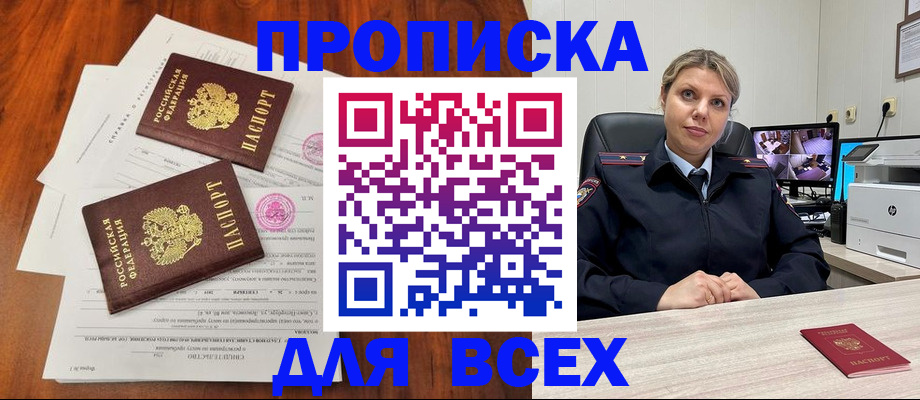 прописка паспорт в Вышнем Волочке