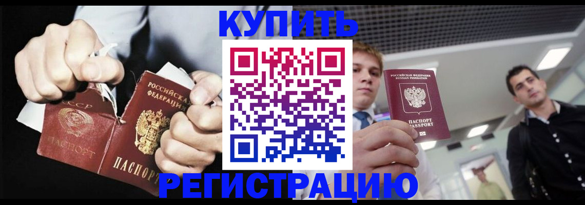 регистрация в Вышнем Волочке
